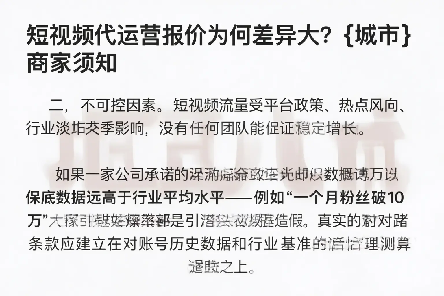 短视频代运营报价为何差异大?宜丰商家须知