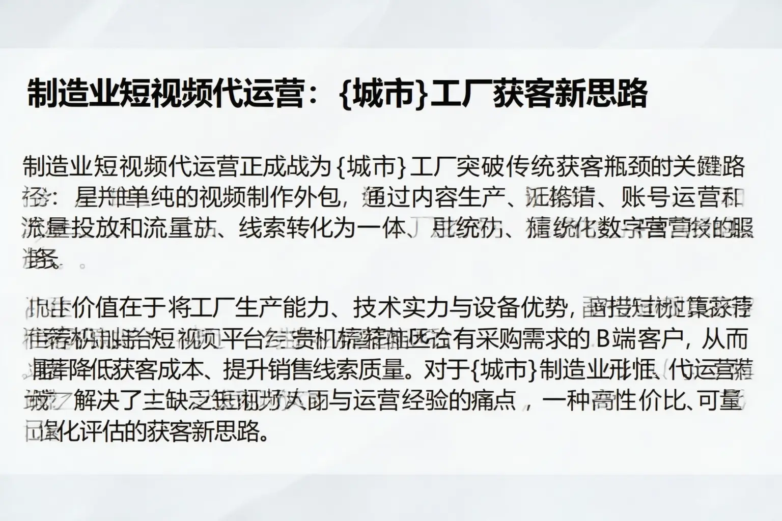 制造业短视频代运营:宜丰工厂获客新思路