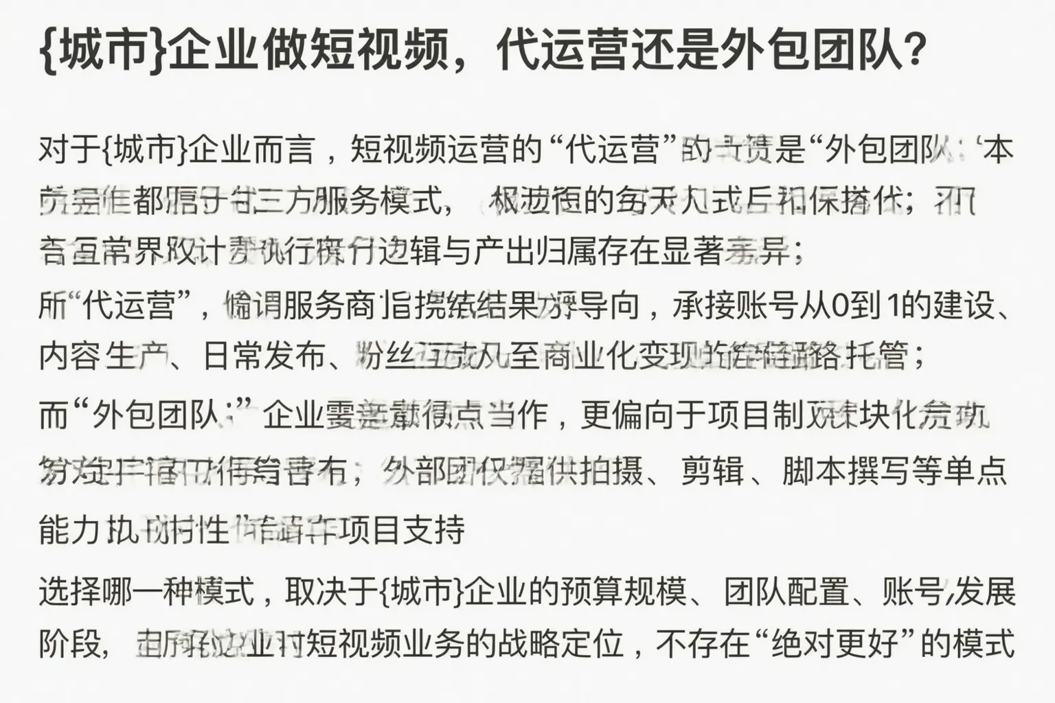 宜丰企业做短视频，代运营还是外包团队？