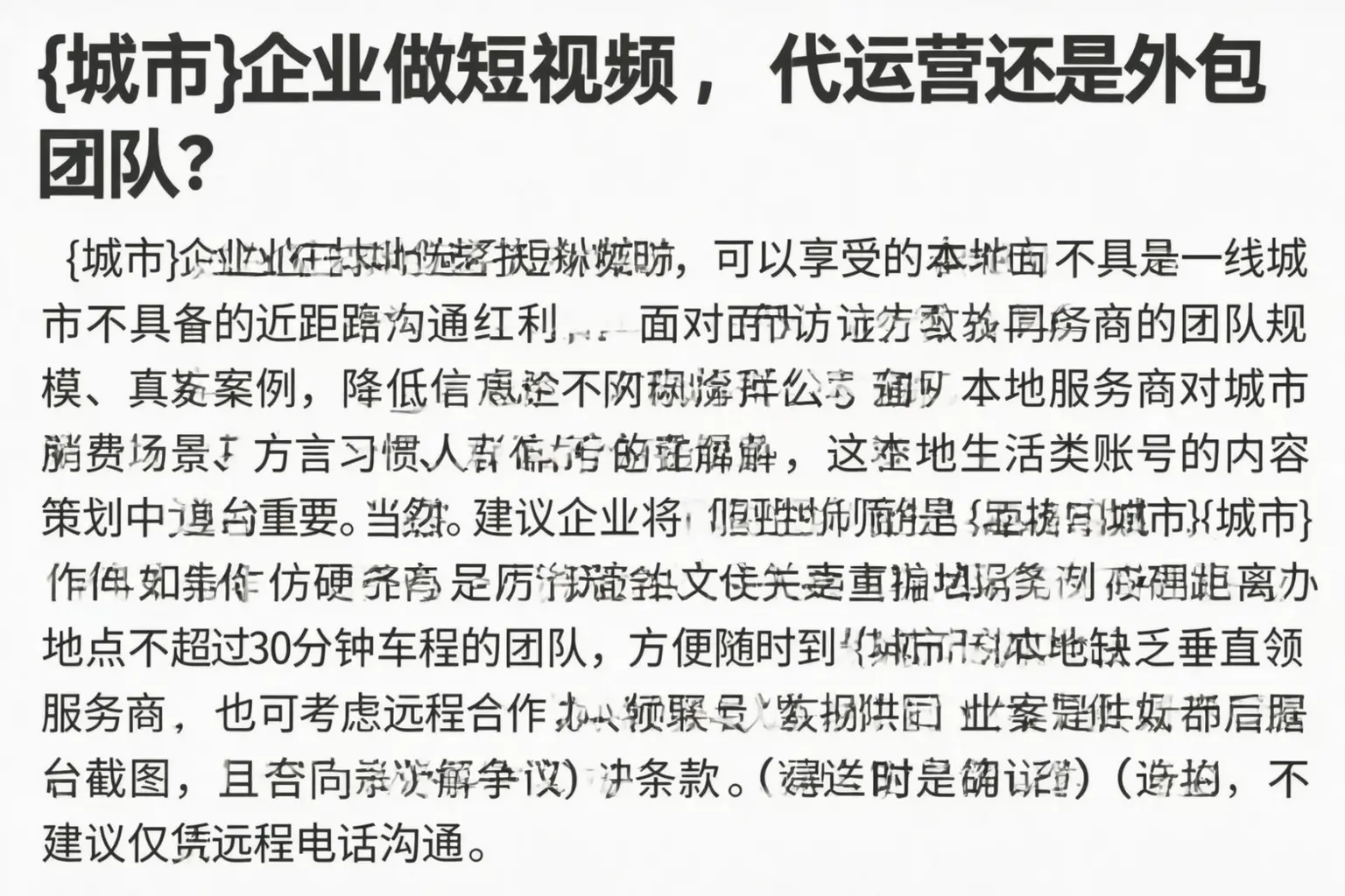 宜丰企业做短视频，代运营还是外包团队？
