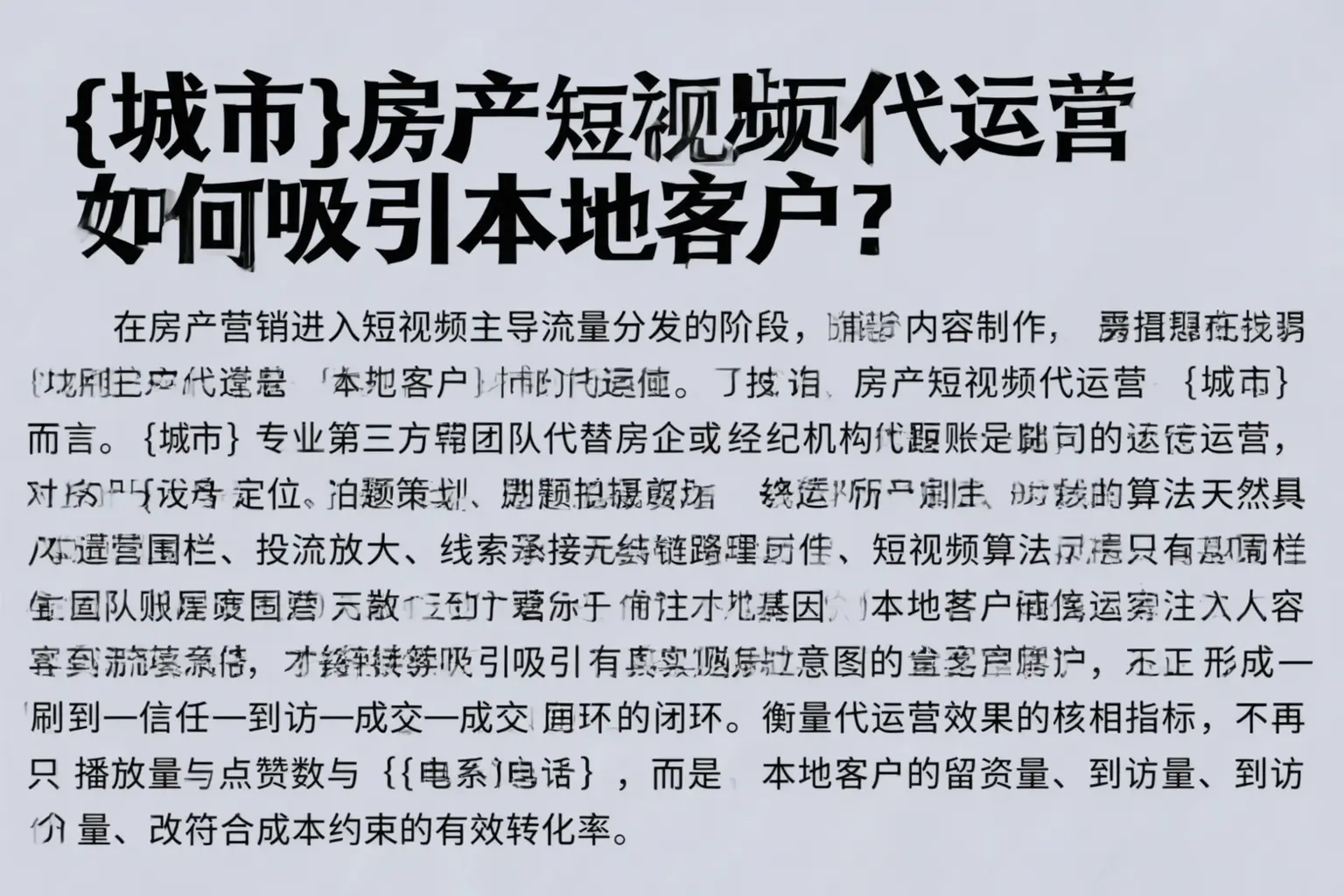 宜丰房产短视频代运营如何吸引本地客户?